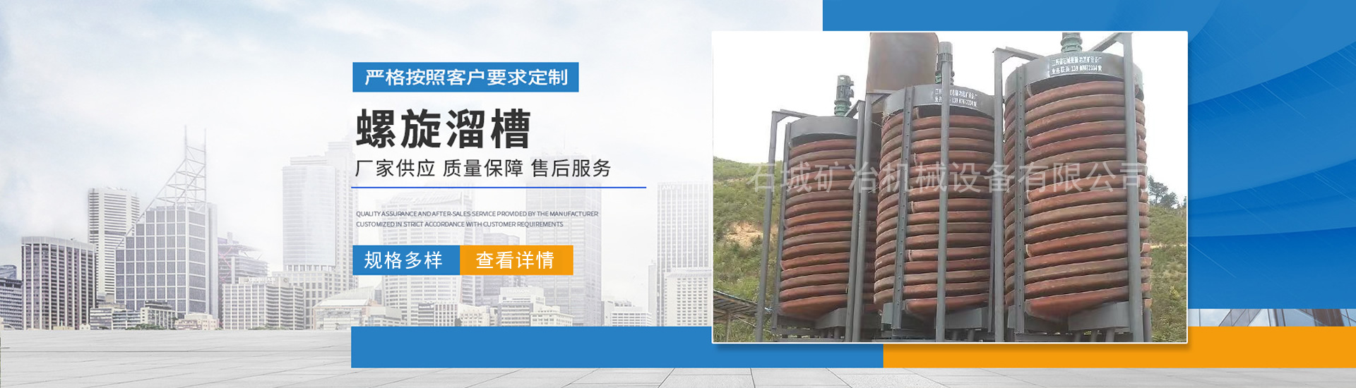 螺旋溜槽