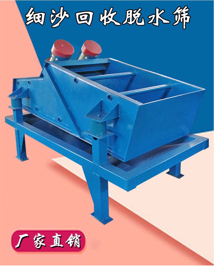 细沙回收一体机